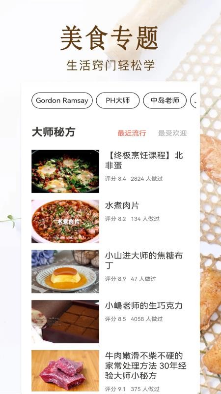家常菜美食菜谱大全最新版v3.0截图3
