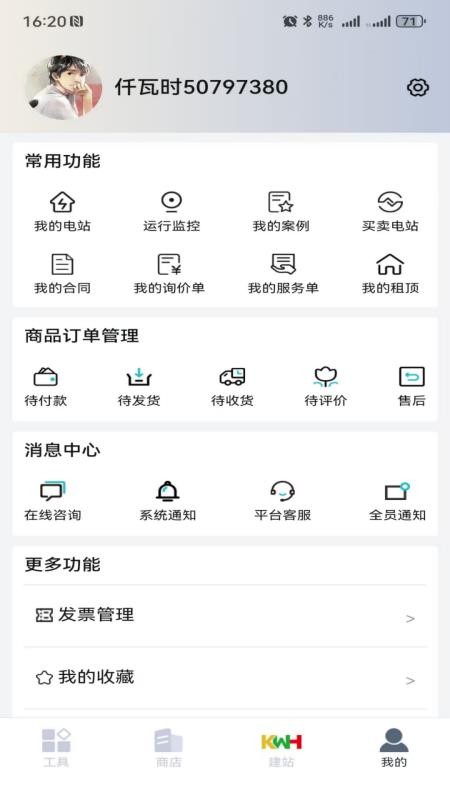 仟瓦时官方版v1.0.5截图2
