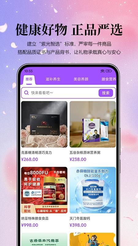 紫光智选官方版v1.0.5(2)