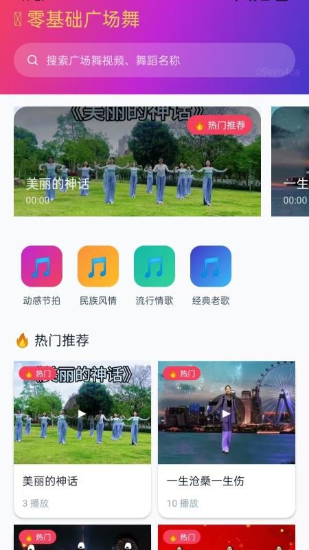 零基础广场舞手机版