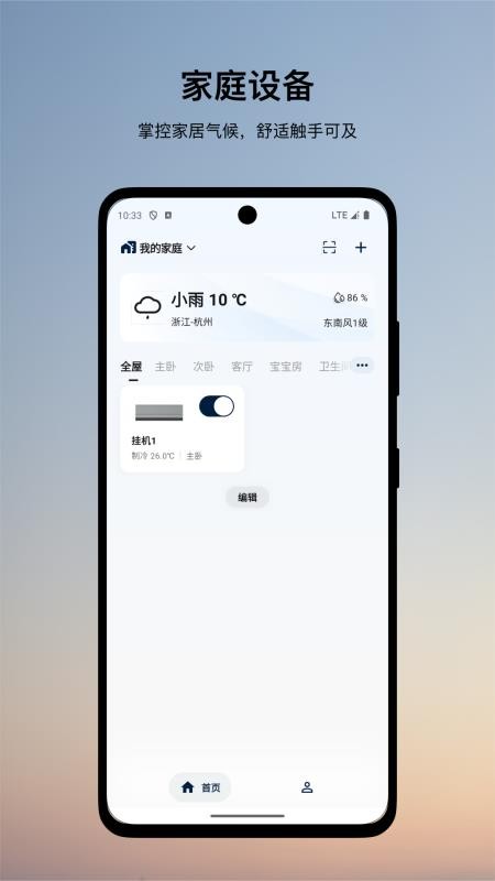 伊莱克斯空调最新版v1.0.2(1)