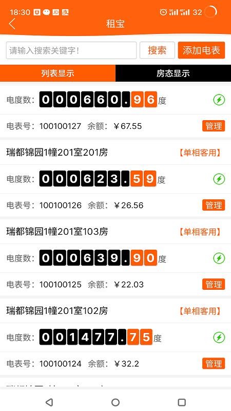 租宝最新版v2.8.1截图3