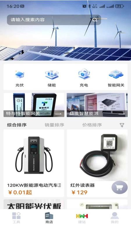 仟瓦时官方版v1.0.5截图1