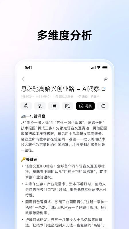 思必驰闪记官方版v2.1.0.26062207截图3