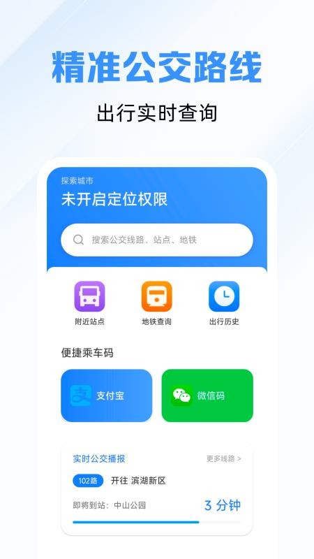 精准秒查公交路线官网版v1.0.0截图1