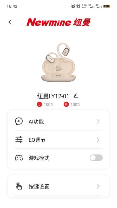 纽曼音频官网版v1.0.0(4)
