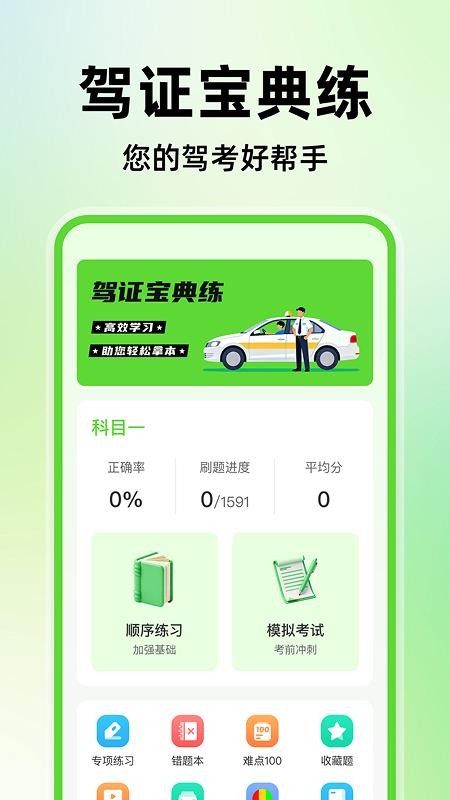 驾证宝典练最新版v1.0.2(2)