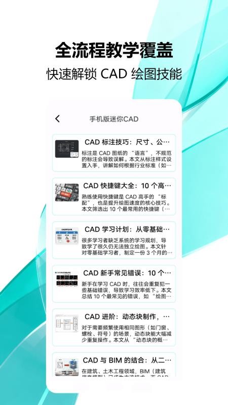 手机版迷你CAD免费版v1.2(3)