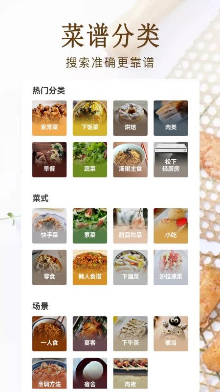 家常菜美食菜谱大全最新版v3.0截图2