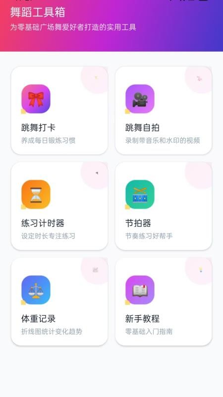 零基础广场舞手机版vH5.0截图3