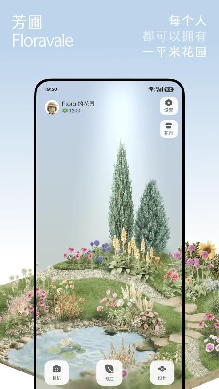 芳圃Floravale手机版v1.0.4截图1