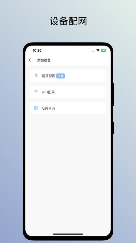 特灵智家官网版v1.0.1截图4