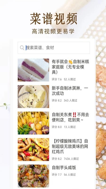 家常菜美食菜谱大全最新版v3.0截图4