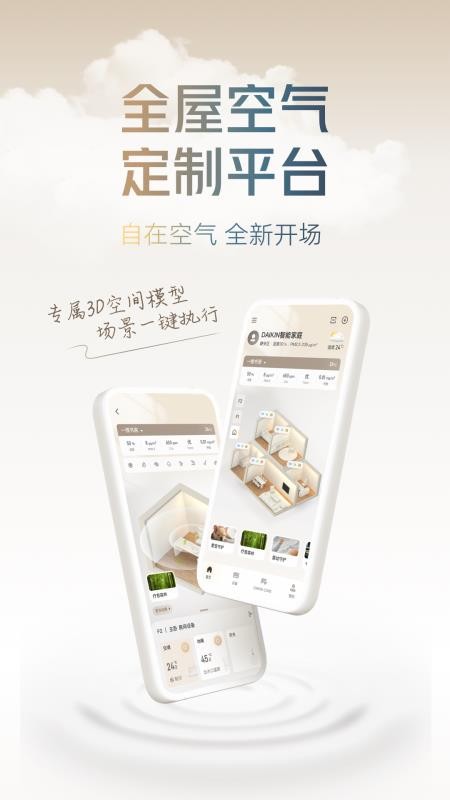 大金空气定制手机版v1.1.0截图1