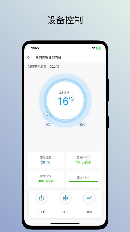 特灵智家官网版v1.0.1截图3