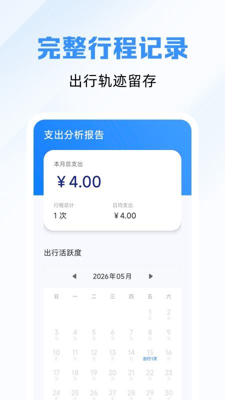 精准秒查公交路线官网版v1.0.0截图2