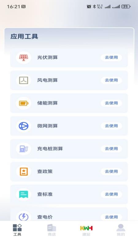 仟瓦时官方版v1.0.5截图3