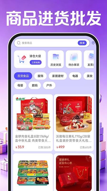 义乌商品进货批发官方版v1.0.0截图2