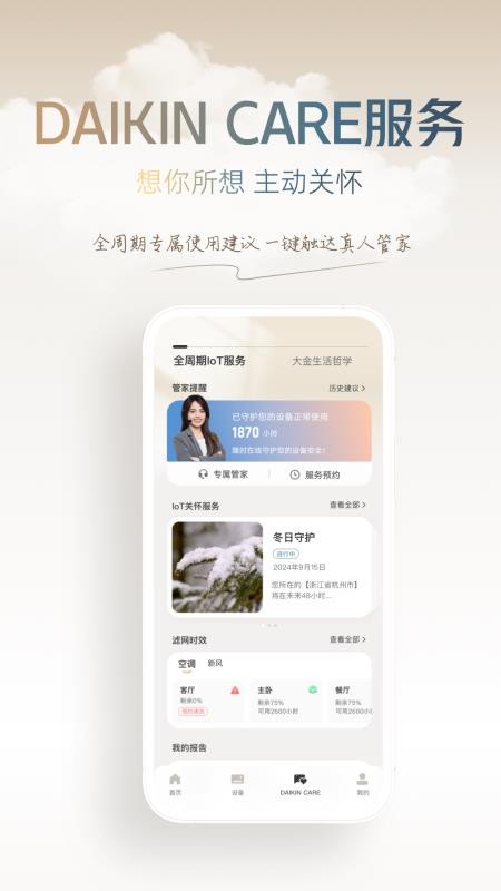 大金空气定制手机版v1.1.0截图4