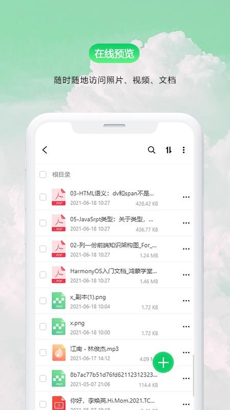 盘它云官网版v1.1.0截图5