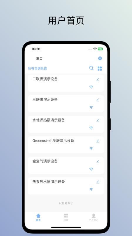 特灵智家官网版v1.0.1截图1