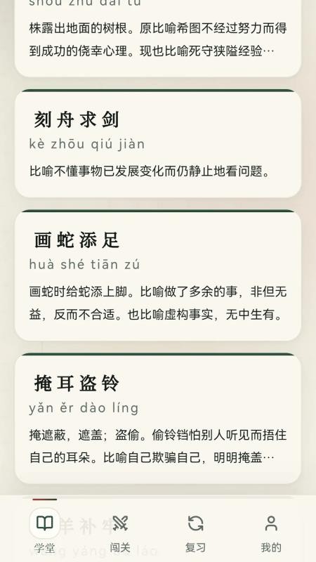 成语荟萃官方版v1.0.0.2截图2