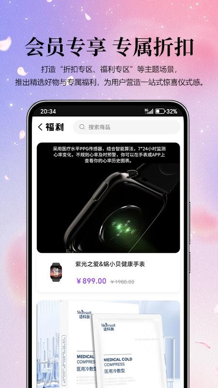 紫光智选官方版v1.0.5(4)