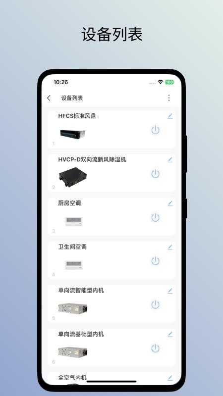 特灵智家官网版v1.0.1截图2