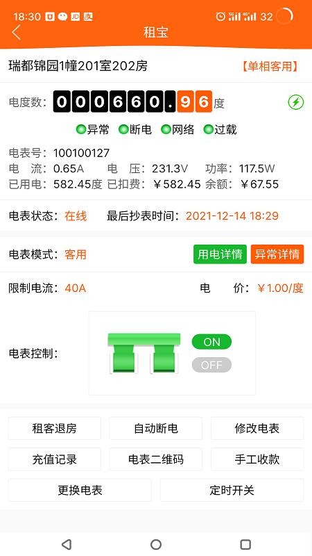 租宝最新版v2.8.1截图4