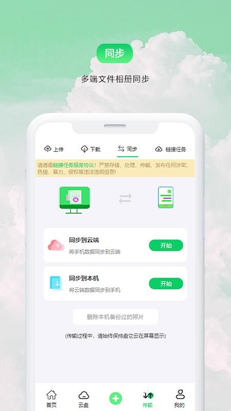 盘它云官网版v1.1.0截图3