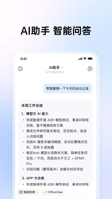 思必驰闪记官方版v2.1.0.26062207截图4