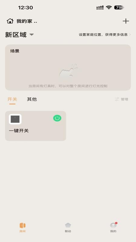 智享全屋最新版v1.0.3(1)