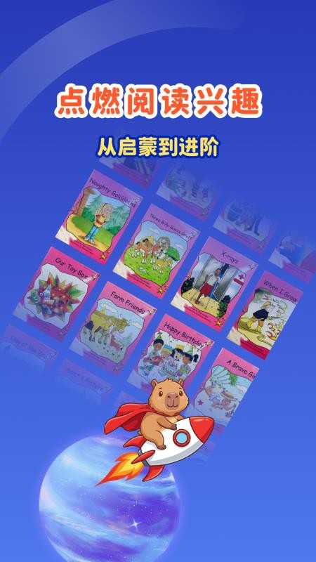 红火箭分级阅读最新版v1.0.0截图1