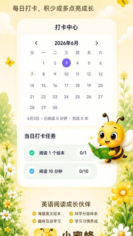 小蜜蜂免费版v1.0.2截图4
