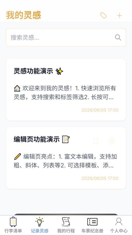 清云智旅手机版v1.0.0截图2