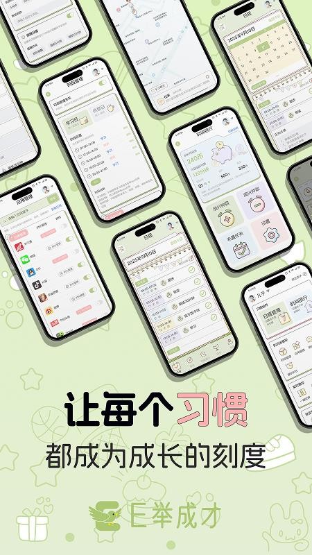 E举成才手机版v1.0.13(1)