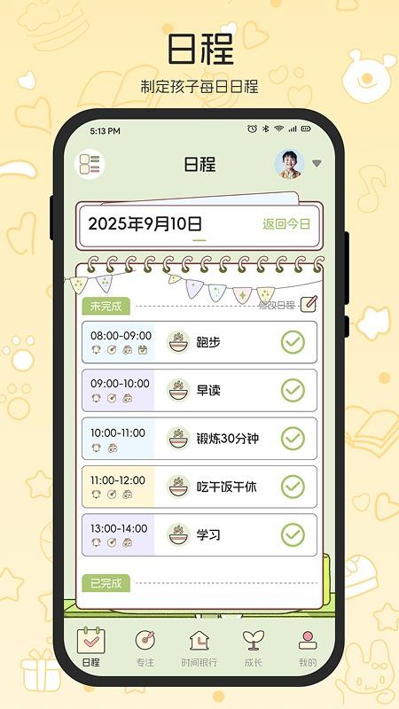 E举成才手机版v1.0.13(3)