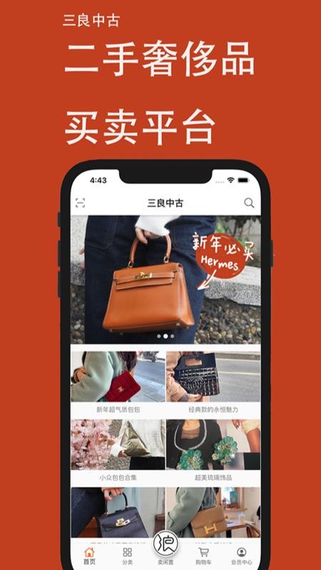 三良中古最新版v4.6.2截图1