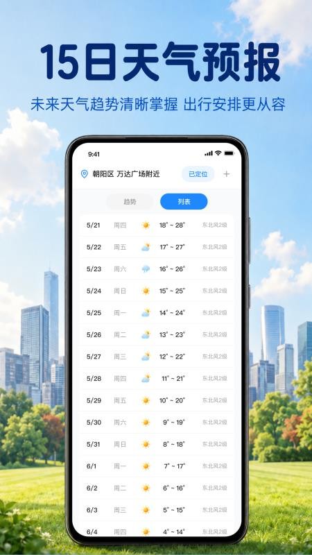 云迹天气报手机版v1.0.2.1006(1)