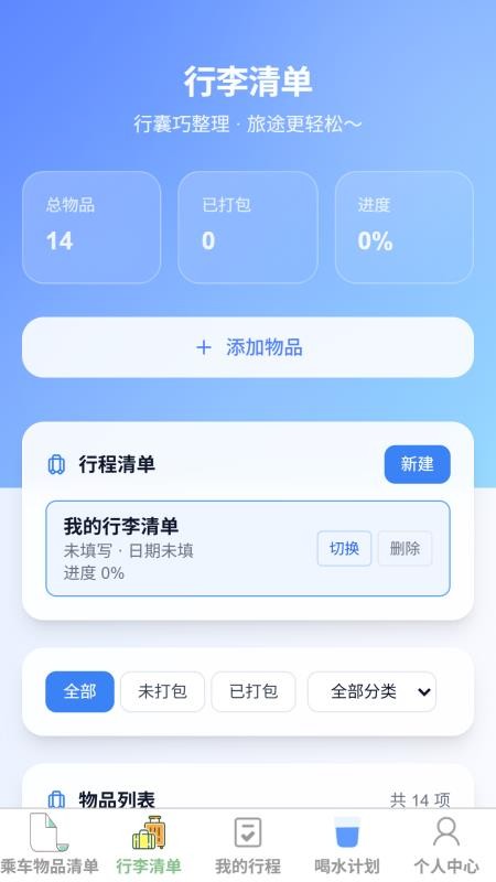 星澜智旅手机版v1.0.0截图2