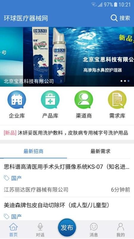 环球医疗器械网最新版v3.2.12截图1