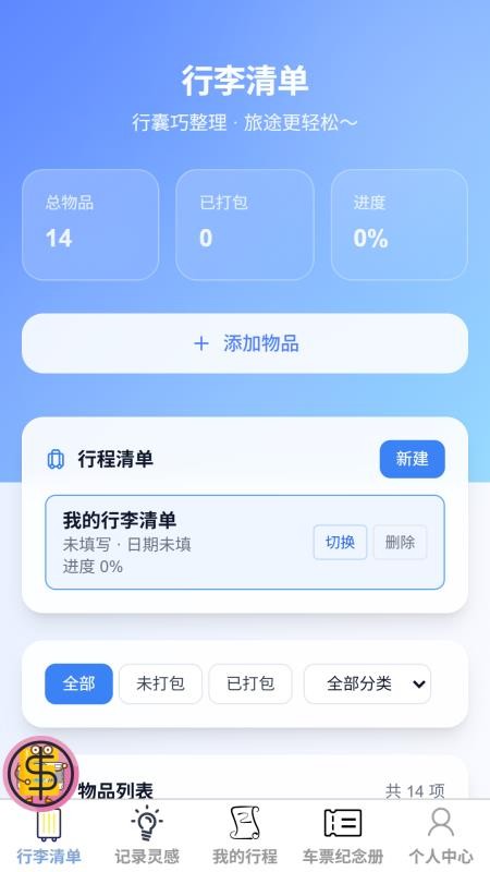 清云智旅手机版v1.0.0截图1