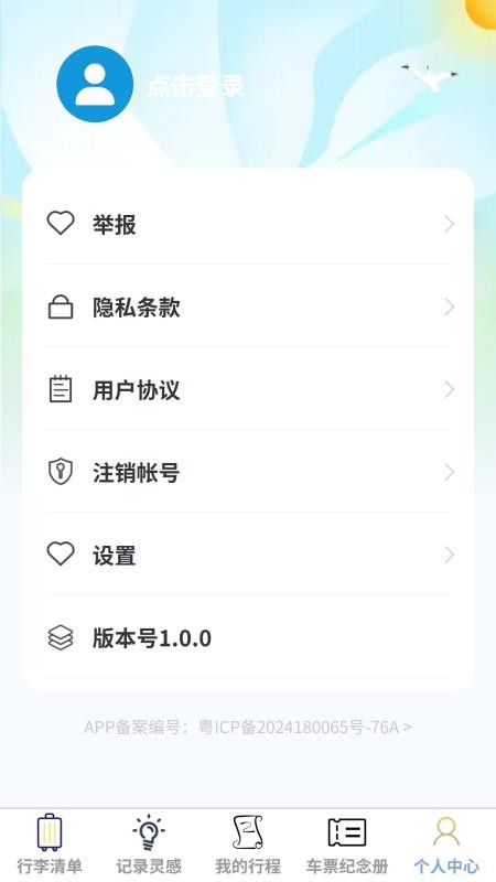 清云智旅手机版v1.0.0截图5