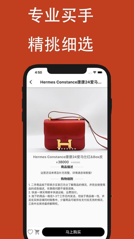 三良中古最新版v4.6.2截图3