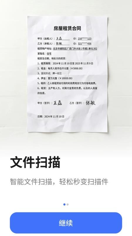 掌心扫描宝手机版v1.1.0(1)