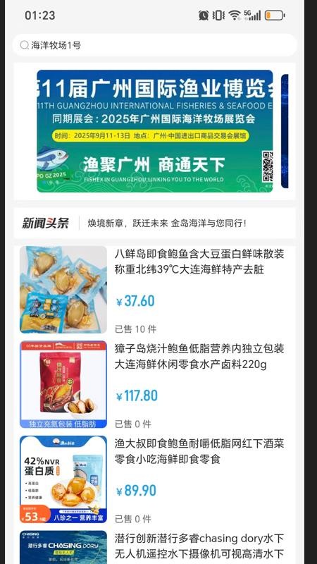 金岛海洋官网版v2.2.0截图1