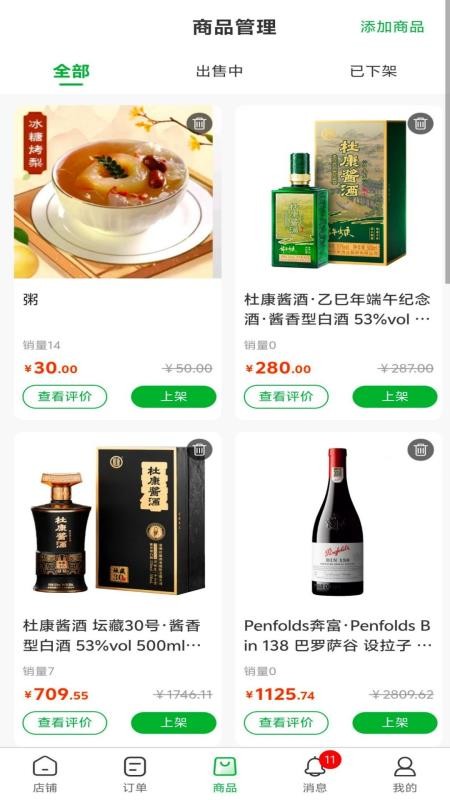 玖亿商家手机版v1.0.1截图2