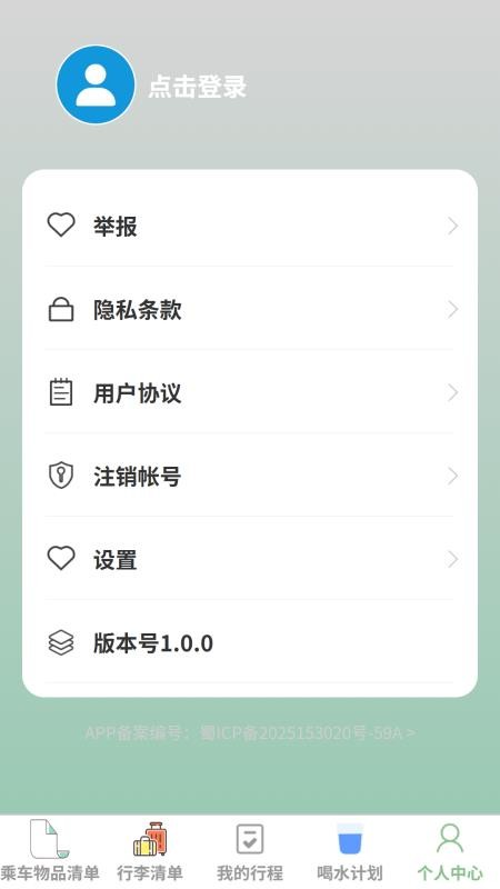 星澜智旅手机版v1.0.0截图5