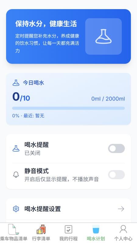 星澜智旅手机版v1.0.0截图4