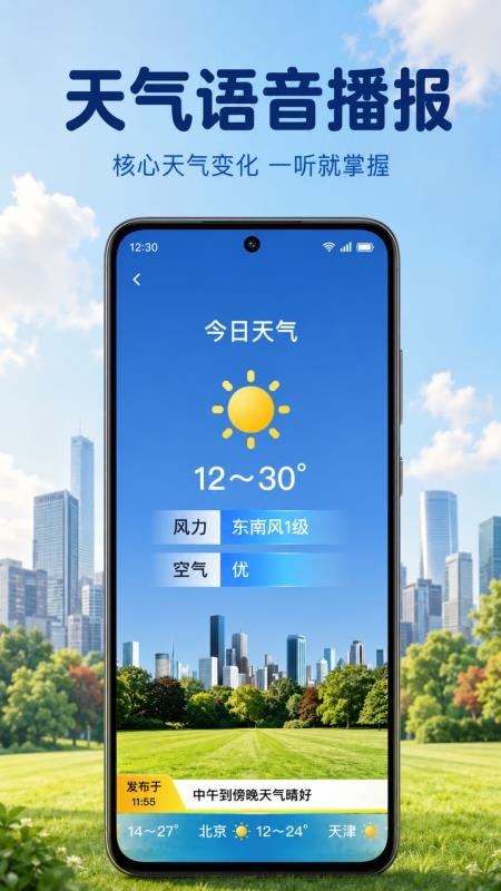 云迹天气报手机版v1.0.2.1006(3)